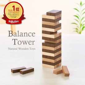 【楽天1位】バランスタワーゲーム 知育 ゲーム 知育玩具 卓上 バランス感覚 バランスゲーム 集中力 木製 天然素材 脳トレ 木のおもちゃ 子ども 小学生 低学年 高学年 女の子 男の子 孫 家族 兄弟 姉妹 親子 ギフト プレゼント 誕生日 入学祝