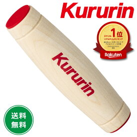 【楽天1位】クルリン Kururin 木のおもちゃ 保育 知育玩具 子供 木製 おもちゃ 保育園 幼稚園 誕生日 プレゼント ギフト 入園準備 入学準備 景品