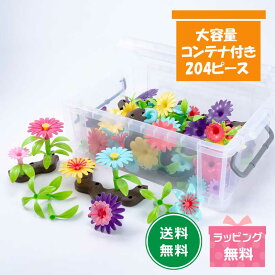 【ポイント10倍】『フラワーブロックコンテナBOX』