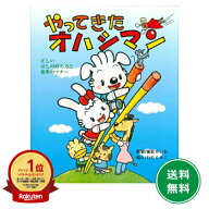 【楽天1位】やってきたオハシマン【おはし】【マナー】【持ち方】【練習】