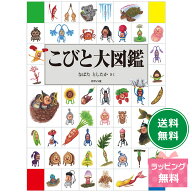 こびと大図鑑