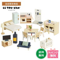 【当店限定商品】Le Toy Van ドールハウス用アクセサリー ファーニチャーセット ルトイバン 保育 ミニチ…