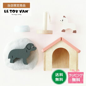 【当店限定商品】Le Toy Van ドールハウス用アクセサリー ペットセット ルトイバン 保育 ミニチュア おもちゃ ごっこ遊び 木のおもちゃ 人形 木製 おしゃれ 海外 インテリアに馴染む 室内遊び ルトイヴァン