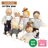【当店限定商品】Le Toy Van ドールハウス用アクセサリー ドールファミリーセット ルトイバン 保育 ミニ…