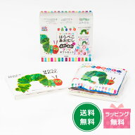 『はらぺこあおむし+ふわふわブックギフトセット』【ラッピング可！】