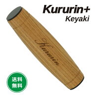 クルリンプラスケヤキ Kururin+Keyaki 保育 知育玩具 子供 おもちゃ 保育園 幼稚園 誕生日 プレゼント ギ…