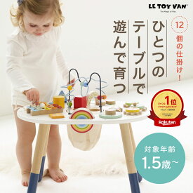 【楽天1位！】Le Toy Van アクティビティテーブル ルトイバン 保育 知育玩具 木のおもちゃ 楽器 鉄琴 木製 カラフル 木製玩具 パズル 2歳 3歳 4歳 女の子 男の子 幼稚園 保育園 子供 幼児 誕生日プレゼント 赤ちゃん おもちゃ ギフト お祝い 入園祝い ルトイヴァン