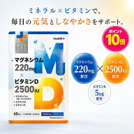 【ポイント10倍】health＋ マグネシウム＆ビタミンDサプリ 高濃度 マグネシウム 220ml ビタミンD 2500IU …