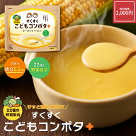 【楽天スーパーSALE★1,000円ぽっきり！★9/4 20:00から9/11 1:59まで】TONY すくすくこどもこんぽた 70g…