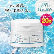 【マラソン限定★ポイント20倍 10/4 20:00-10/9 1:59迄】health＋ 高濃度マグネシウムクリーム 15％ 塗る…