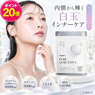【マラソン限定★ポイント20倍 9/19 20:00から9/24 1:59まで】health＋ ピュアグルタチ グルタチオン 含…