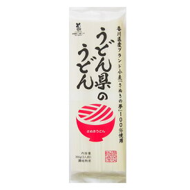 【★まとめ買いでお得】 讃岐物産 うどん県のうどん 1袋 3人前 300g うどん 讃岐うどん 乾麺 讃岐 かけうどん 鍋焼きうどん カレーうどん すき焼きうどん 釜玉うどん ギフト 強腰 香川県産 香川 保存食 長期保存 麺 特産 伝統製法 送料無料
