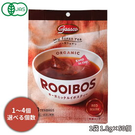 【おまとめ購入がお得！】gass ガスコ オーガニック ルイボスティー 50TB ノンカフェイン カフェインゼロ 発酵 無添加 有機JAS 認証 ルイボス 高品質 妊婦 赤ちゃん 無農薬 添加物不使用 茶葉 ティーパック ティーバッグ 厳選 リラックスティー 水出し 大容量 増量 送料無料