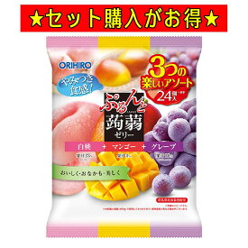 オリヒロ Orihiro オリヒロ蒟蒻ゼリー 【1袋425円★お得な24袋セット】 こんにゃくゼリー ぷるんと蒟蒻ゼリー 24個 ゼリー パウチ 大容量 詰め合わせ 大袋 ぷるんと蒟蒻白桃＋マンゴー＋グレープ24個入 送料無料 まとめ買い セット 白桃 マンゴー グレープ