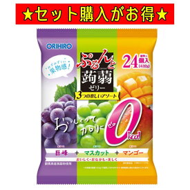 オリヒロ Orihiro オリヒロ蒟蒻ゼリー 【1袋425円★お得な24袋セット】 こんにゃくゼリー カロリーゼロ ぷるんと蒟蒻ゼリー 0 カロリー 24個 ゼリー パウチ 大容量 詰め合わせ 大袋 ぷるんと蒟蒻カロリーゼロ巨峰＋マスカット＋マンゴー24個 巨峰 マスカット マンゴー