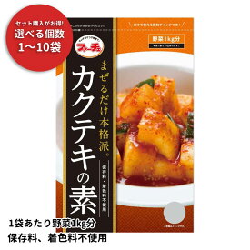 ファーチェ カクテキの素 【★1袋あたり380円～】130g キムチ カクテキ 韓国 韓国キムチ きむち まぜるだけ 簡単 粉末タイプ 粉末 漬物 調味料 大根 きゅうり キュウリ オイキムチ 胡瓜 漬物 漬け物 保存料 着色料 不使用 塩漬け不要 本格派 厳選素材 花菜