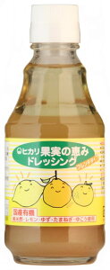 果実の恵みドレッシング 200ml ドレッシング フレンチタイプ 調味料 食品 送料無料 光食品 サラダ カルパッチョ