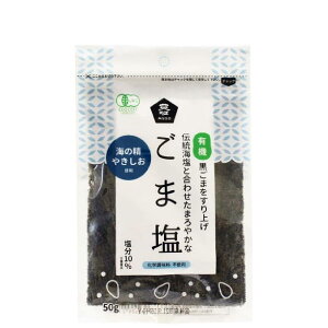 ムソー 有機ごま塩 50g 有機ごま ごましお ゴマ塩 ふりかけ ご飯 調味料 お弁当 弁当 おにぎり 有機JAS認定
