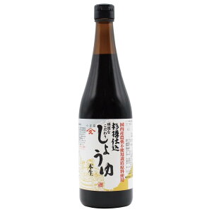 ヤマヒサ 頑固“本生”濃口醤油 720ml 農薬不使用大豆 濃口醤油 こいくち 醤油 しょうゆ 小豆島 天然醸造 杉樽 煮物 炊きもの