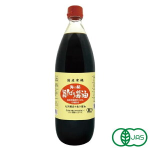 海の精 国産有機・旨しぼり醤油 1L 醤油 生醤油 しょうゆ 有機 国産 国内産 こいくち 濃口 有機JAS 杉樽 天然醸造 純醤油 熟成