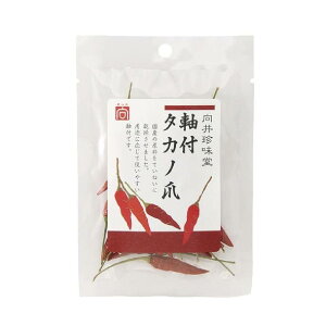 軸付タカノ爪 さやとうがらし 5g 鷹の爪 たかのつめ とうがらし 軸付 中華料理 香辛料 韓国料理 辛い からい スパイス 白菜漬 千枚漬 らっきょう漬 漬け物 漬物 向井 タカノ爪