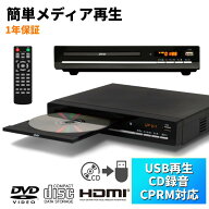 DVDプレーヤー hdmi テレビ 接続 再生専用 コンパクト 多機能 CD DVDプレイヤー 保障 1年 コンパクト 高…