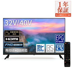 32インチ 液晶テレビ」の人気商品一覧 | 安い商品を通販サイトから探す 