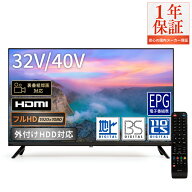 32型テレビ チューナー内蔵 壁掛け wチューナー 40型 地上波 フルハイビジョン 液晶テレビ 32インチ 裏録…