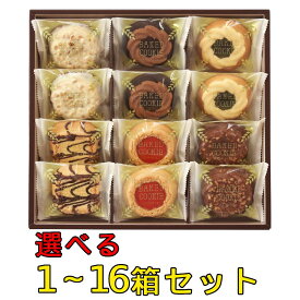 お菓子 ギフト 詰め合わせ 焼き菓子 【1箱1100円★お得な4箱セット】 お中元 2025 クッキー 個包装 内祝い ベイクドクッキー12個 手土産 お菓子詰め合わせ 贈り物 洋菓子 香典返し 中山製菓 送料無料 贈り物 洋菓子 セット