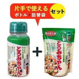 【使いやすいボトル＋詰替え付き】 顆粒片栗粉 とろみちゃん とろみ ちゃん 添加物不使用 あんかけ 離乳食 ベビーフード 5ケ月 8ケ月 介護食 片栗粉 かたくり粉 便利な片栗粉セット 詰替 お得 送料無料
