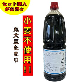 ヤマミ醸造 N小麦フリー丸大豆たまり 醤油 1.8リットル 【1本1600円★お得な6本セット】 醤油 小麦 なし しょうゆ たまり 大豆 丸大豆 たまり醬油 グルテンフリーセット 選べる 調味料 2本 3本 4本 5本 6本 セット販売 小麦不使用 業務用 家庭用