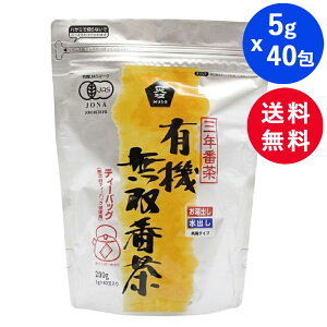 【★送料無料】 ムソー 有機 無双番茶 〈TB〉 ティーバッグ 5g x 40包 緑茶 番茶 ティー パック お茶 有機緑茶 無双番茶 有機JAS ティーパック 水出し チャック チャック付き
