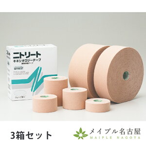 【3箱セット】ニトリート キネシオロジーテープ 非撥水加工