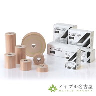 キロテープ 日本製 キネシオロジーテープ 選べるサイズ 2.5cm 3.75cm 5cm 7.5cm