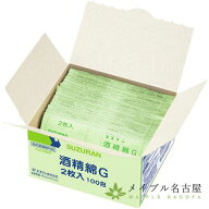 スズラン 酒精綿G　【2枚入×100包】個包装