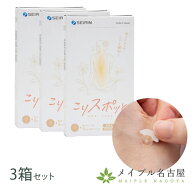 セイリン　こりスポット　20本×3箱