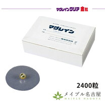楽天市場】粒鍼 マグレインクリア 金粒 2400粒 阪村研究所の通販