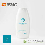 My.Supporter ボディミルクローション 280ml　ドクターサポーター　Dr.Supporter　IFMC.