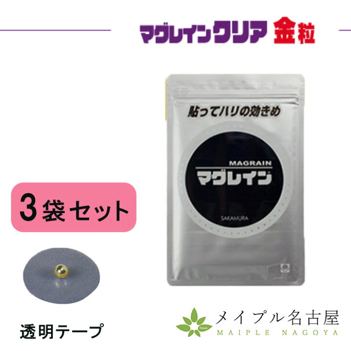 楽天市場】【3袋セット】マグレインクリア金粒 240粒 阪村研究所 透明 