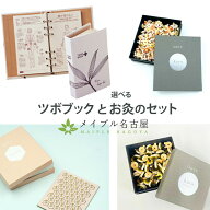 【せんねん灸】ツボブック　1冊　とお灸のセット メイプル名古屋　OKYU　momo kuro