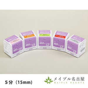 NEOディスポ鍼SPタイプ 5分鍼(15mm) 【美容鍼】100本入り 山正