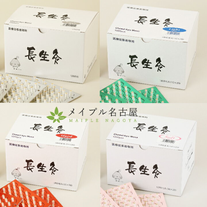 楽天市場】【選べる2箱】 長生灸 1000壮 山正 : 鍼灸用品販売 メイプル 