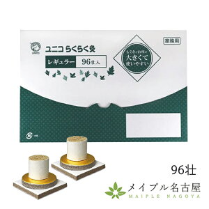 ユニコ らくらく灸 96壮 レギュラー 日進医療器