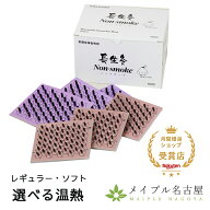 長生灸　ノンスモーク　　Non smoke　600壮　山正　レギュラー・ソフト
