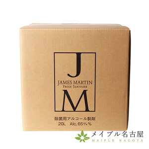 JAMES MARTIN �W�F�[���Y�}�[�e�B�� �t���b�V���T�j�^�C�U�[ 20L �l�ւ��p