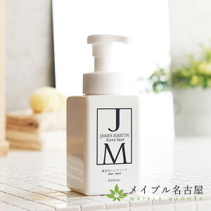 JAMES MARTIN �W�F�[���Y�}�[�e�B�� ��p�A�n���h�\�[�v 400ml