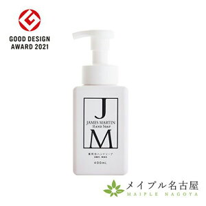 JAMES MARTIN �W�F�[���Y�}�[�e�B�� ��p�A�n���h�\�[�v 400ml