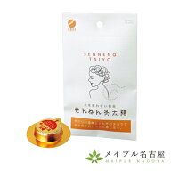 せんねん灸　火を使わないお灸 太陽（2個入）