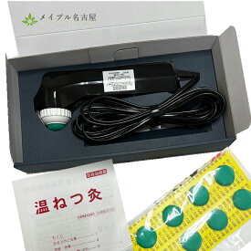 電子温ねつ灸　火を使わないお灸　電子のお灸