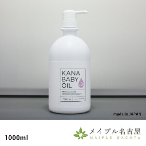 KANA�@BABY OIL�@�J�i�@�x�r�[�I�C���@1000ml �@�}�b�T�[�W�I�C���@�J�i�P���@���{��